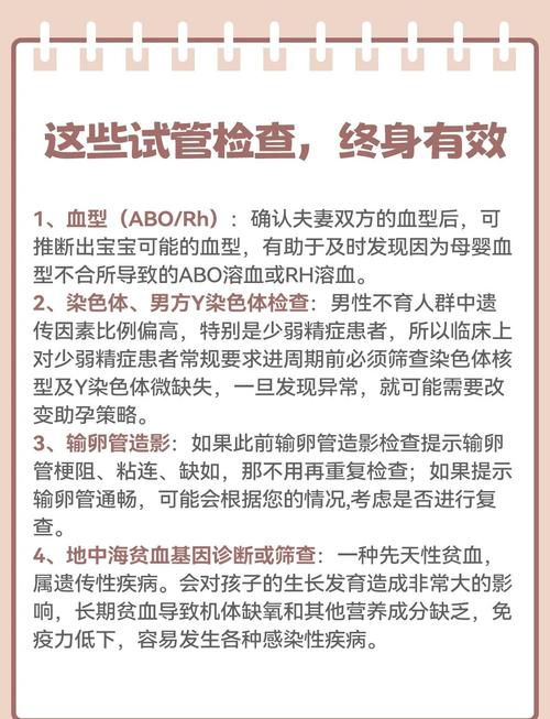 试管婴儿验血都需要检查哪些项目？