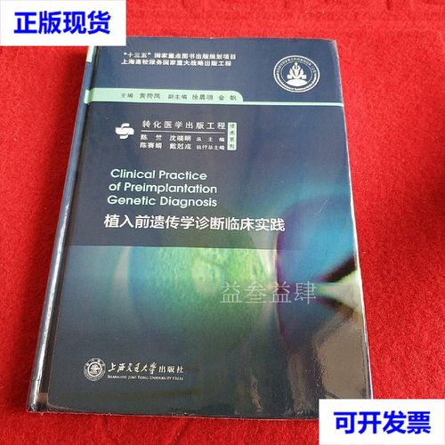 植入前诊断