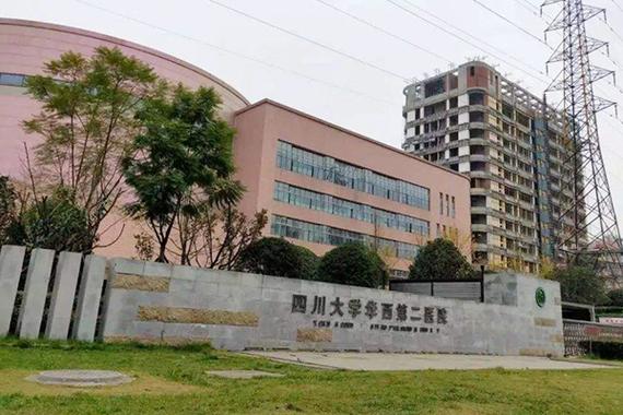 华西二院