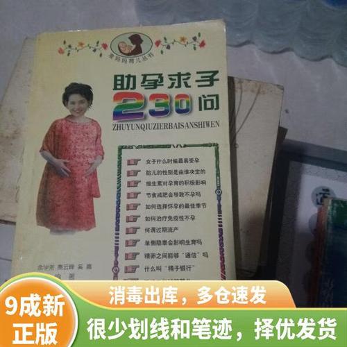 助孕求子