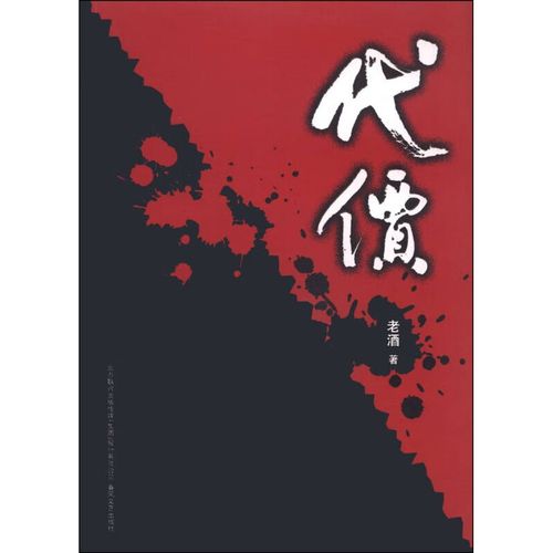  代价