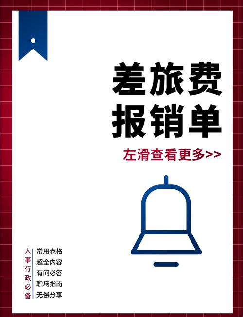  报销