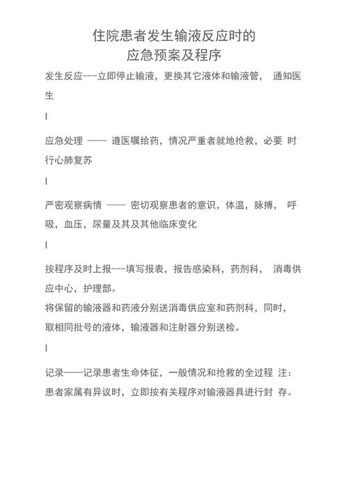  患者反应