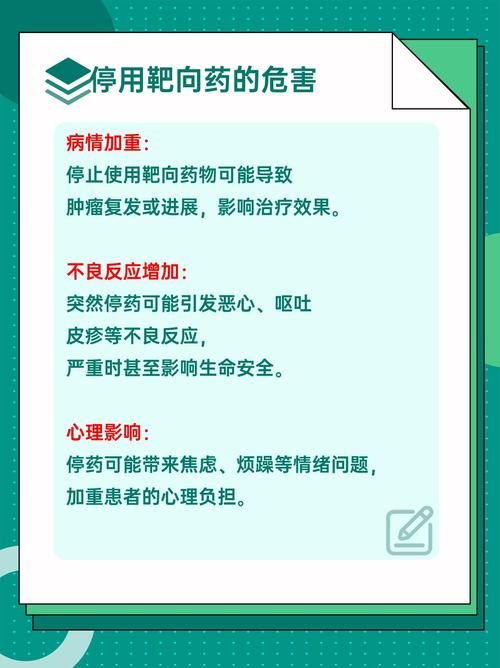  停药影响