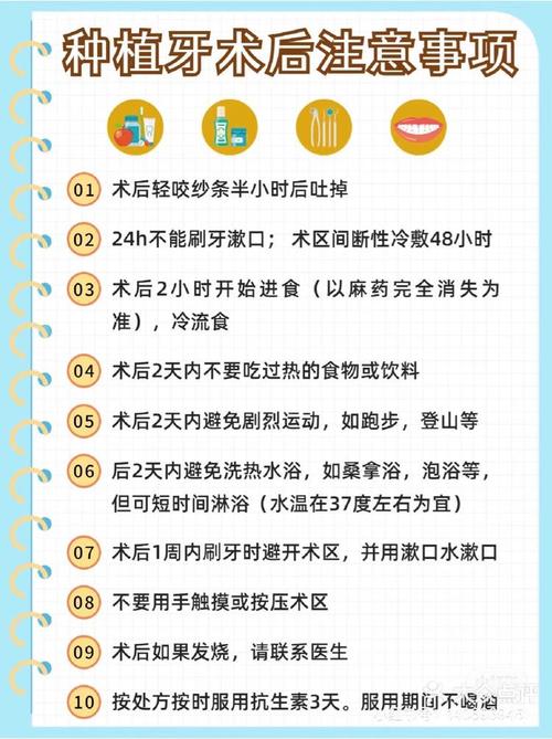 植入手术注意事项