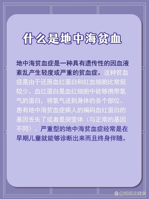  地中海贫血症