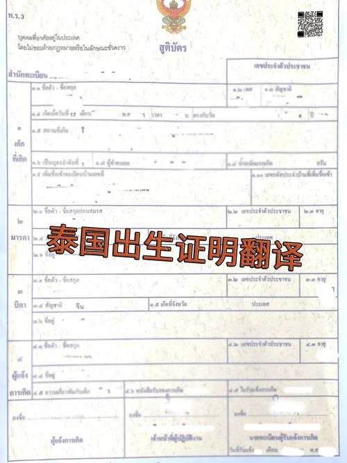  泰国翻译