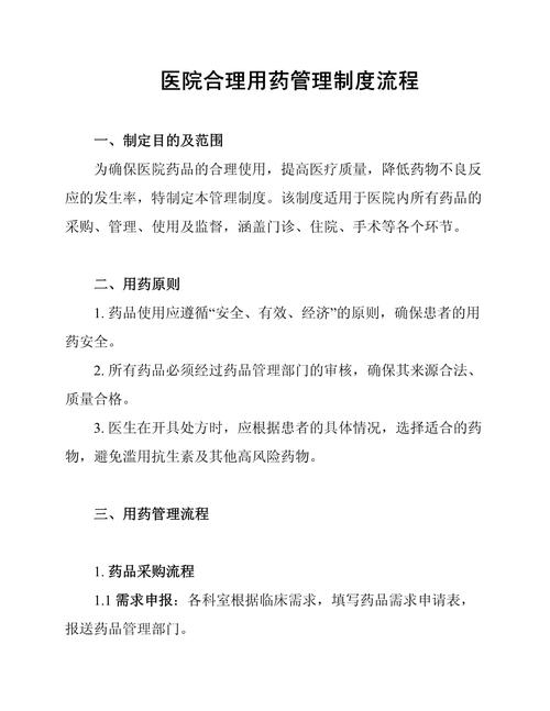 用药管理