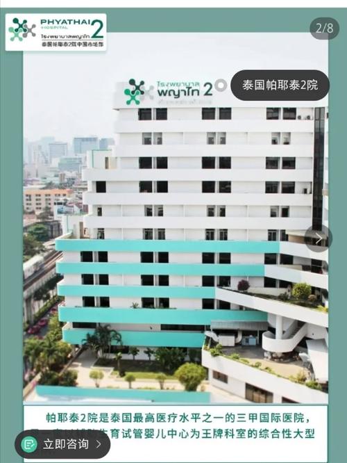 泰国拉差试管医院