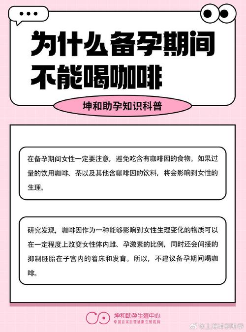 试管婴儿周期：在这个关键时期能否喝咖啡？