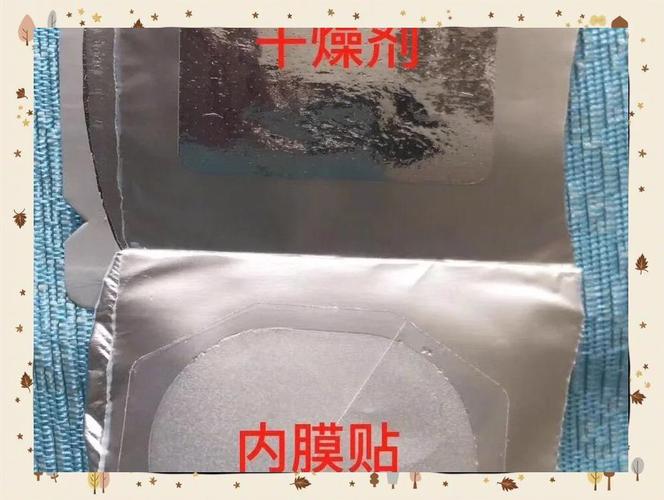 内膜贴