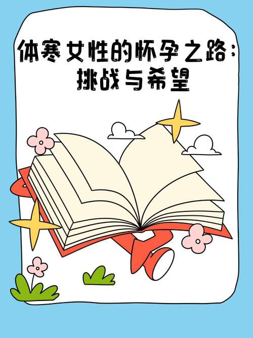  怀孕之路