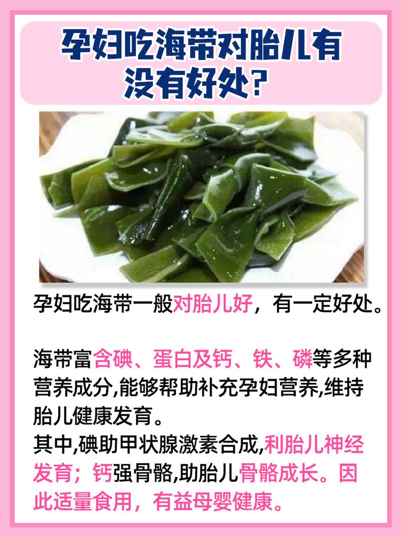 试管移植后可以吃海带吗？孕期饮食注意事项解析
