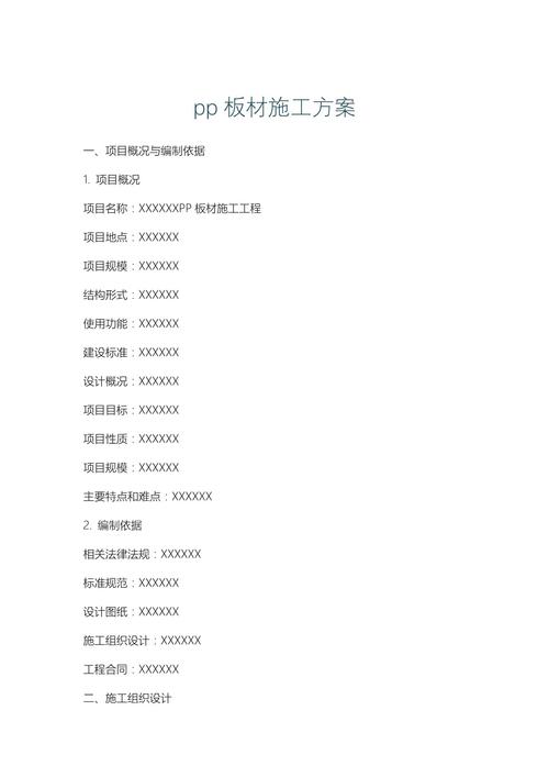  PP方案