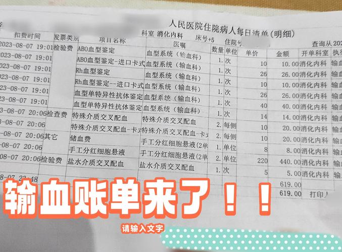  查血费用
