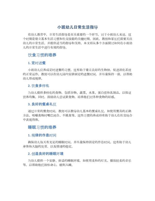生活指导