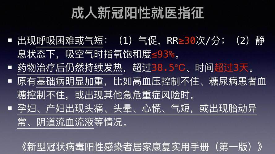 新冠阳性患者
