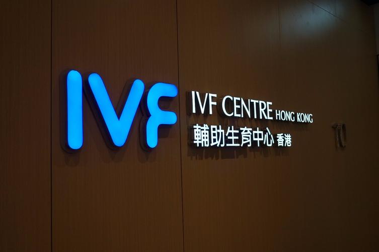 香港试管婴儿机构排名哪家更专业？