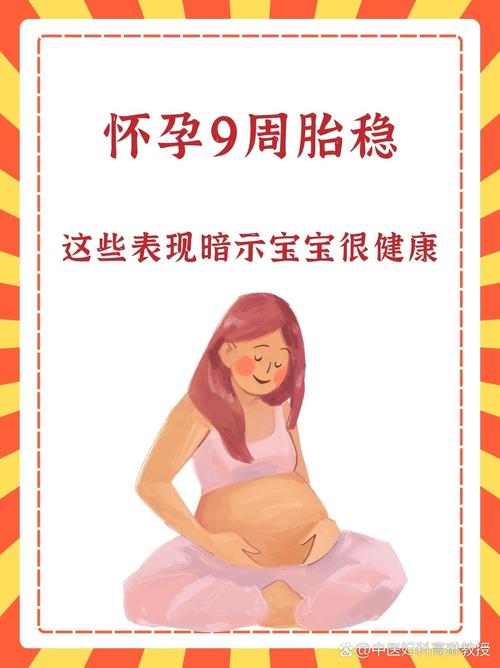 九次怀孕