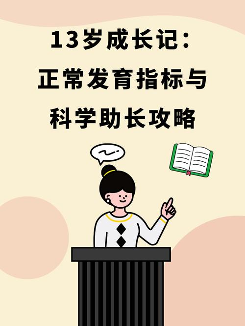  正常成长