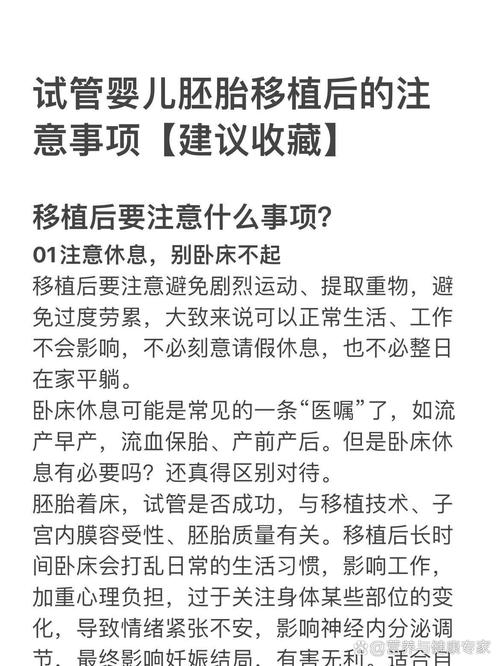 试管移植后可以继续上课吗？注意事项与建议分析