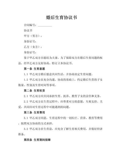 婚后生育