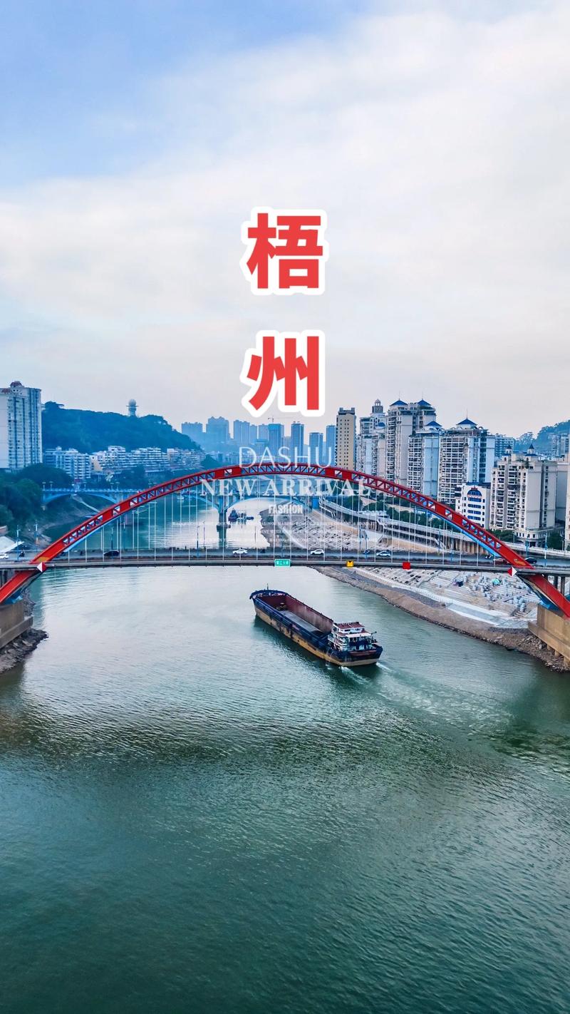  梧州