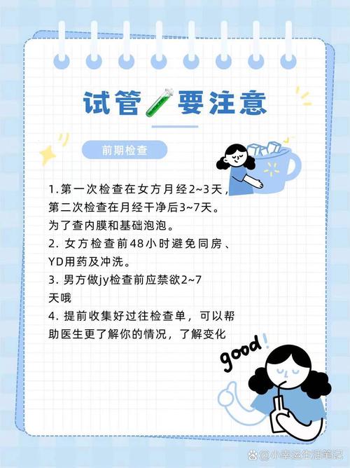 女性做试管前需要进行多长时间的检查与评估?