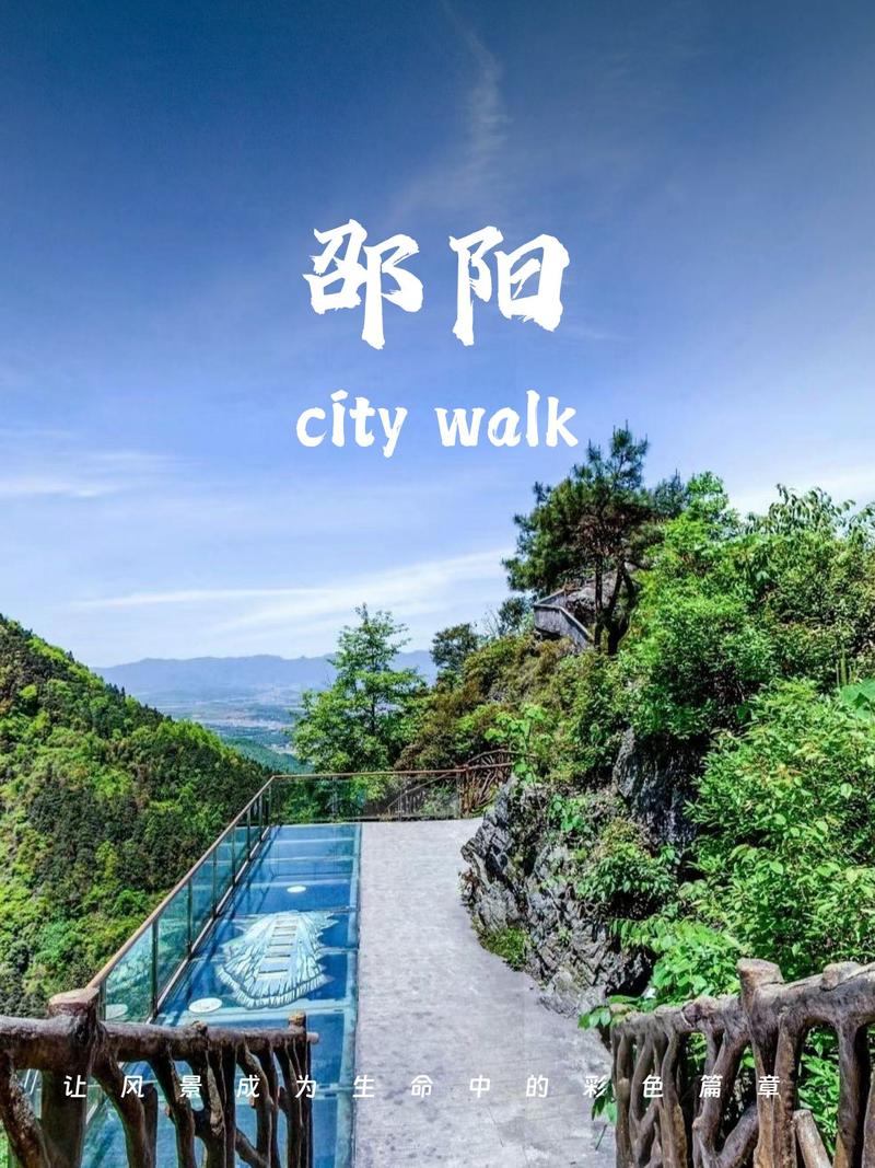  邵阳