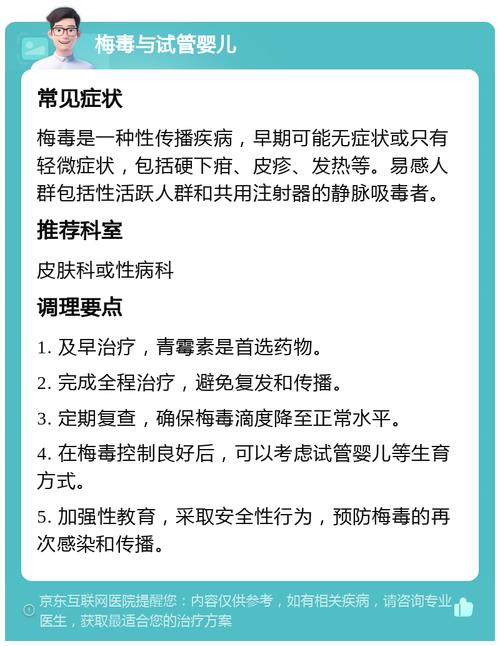 男性梅毒患者是否可以接受试管婴儿技术？