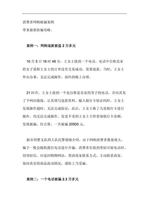  受骗案例