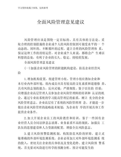 风险建议