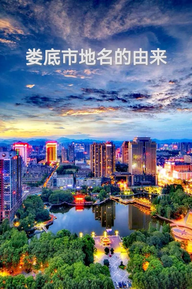 娄底