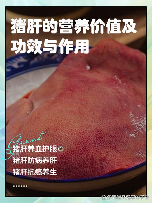 试管怀孕期间是否可以安全食用猪肝？