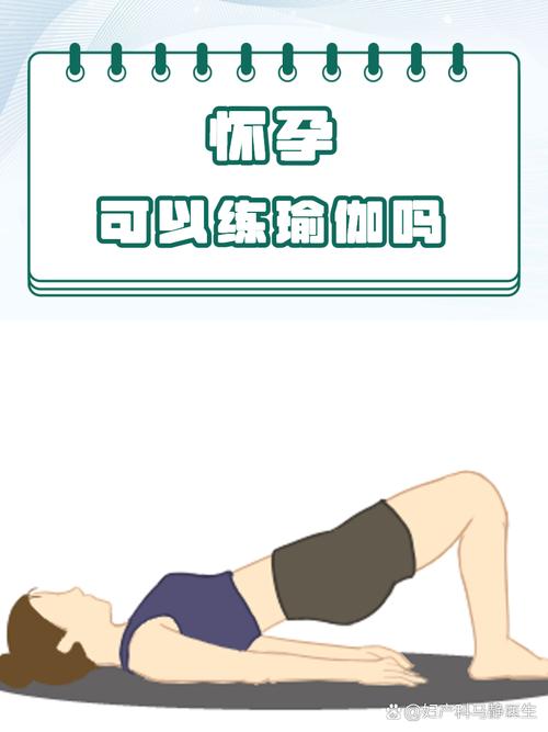 试管怀孕后多久可以安全开始练习瑜伽？