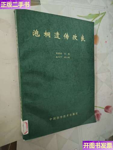 遗传改良