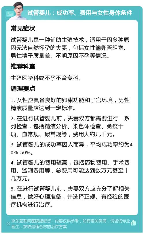 广州试管婴儿的成功率与费用分析：是否值得选择？