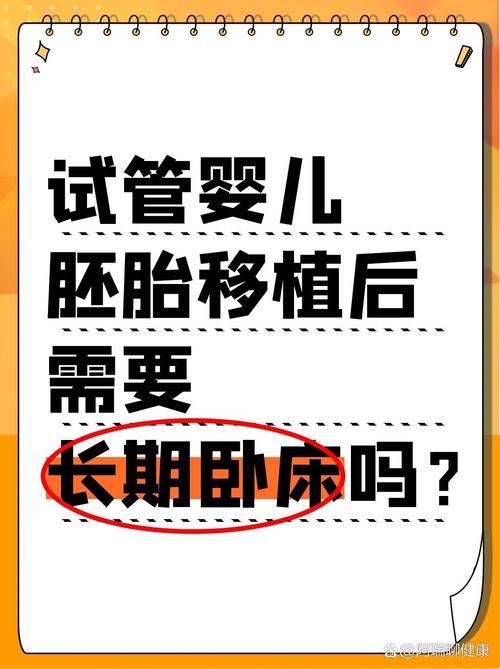 试管婴儿过程中，真的一定要躺着吗？