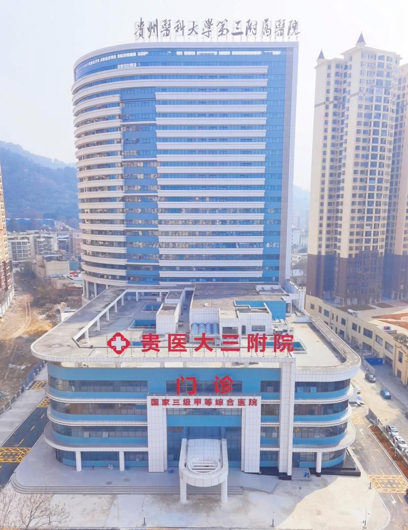 三附院