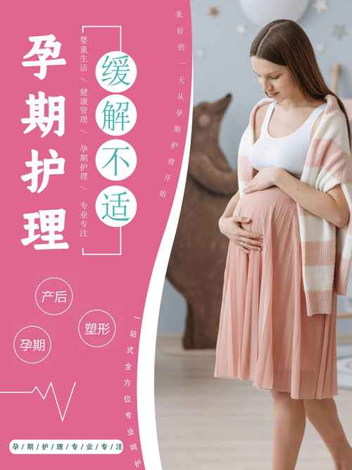 孕妇护理