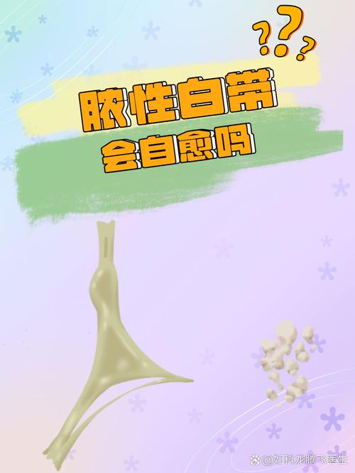 白带变化