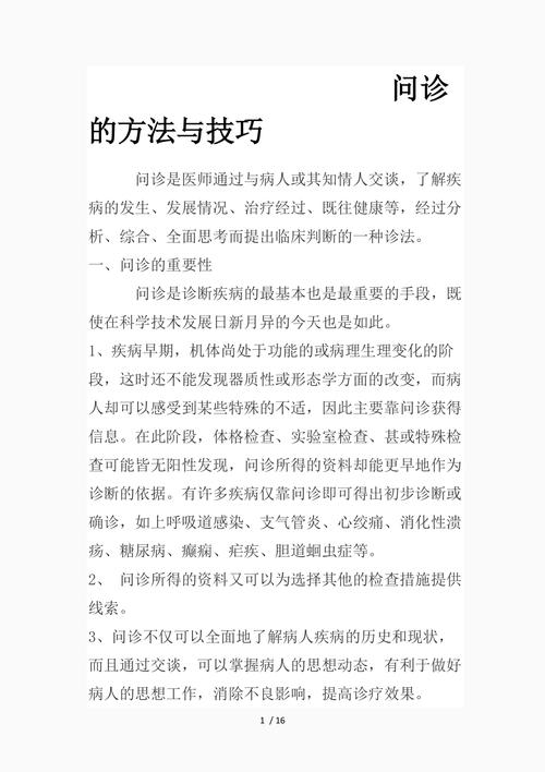 医疗技巧