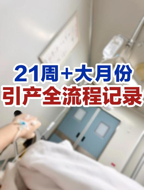  引产