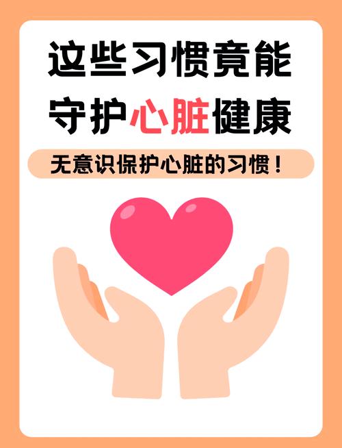  心脏健康