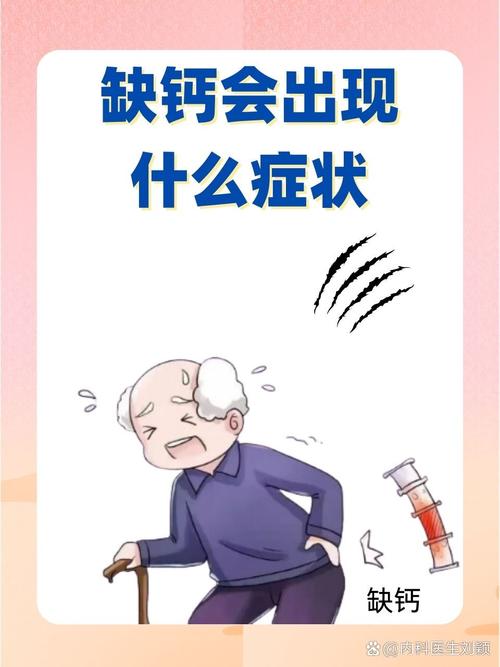 缺钙