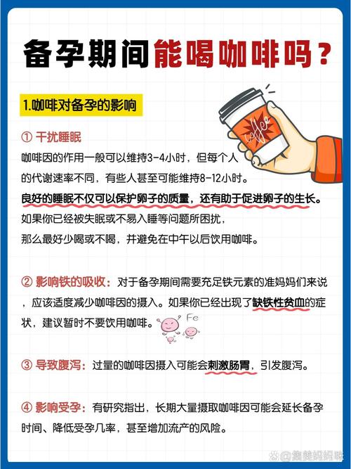 试管开奖期间喝咖啡是否安全？专家告诉你真相