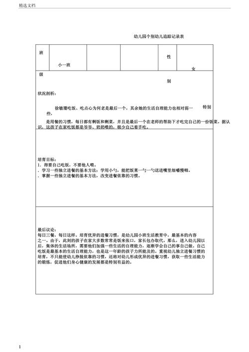 跟踪记录
