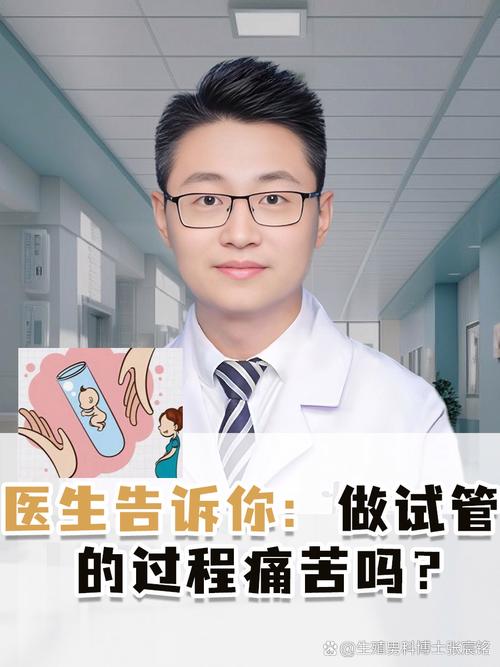 试管婴儿过程中男性会感到疼痛吗？详解不适与应对