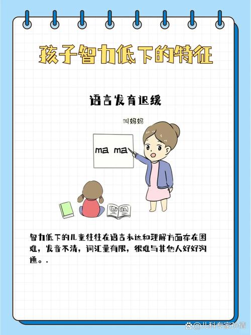 智力低下