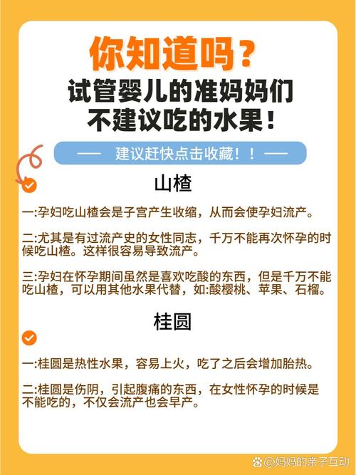 试管婴儿期间适合食用哪些水果？
